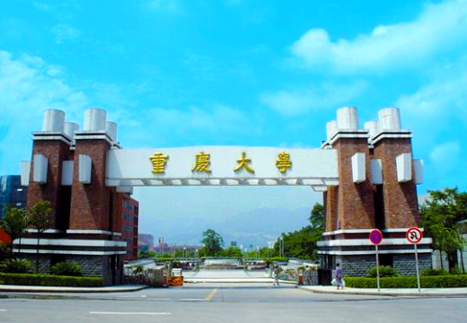 重庆大学B区办公楼
